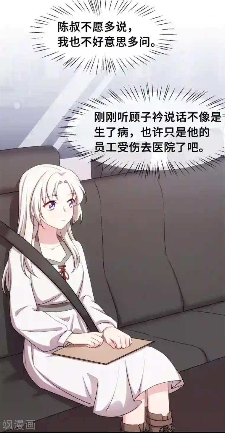小白的男神爹地第50话 抱紧我