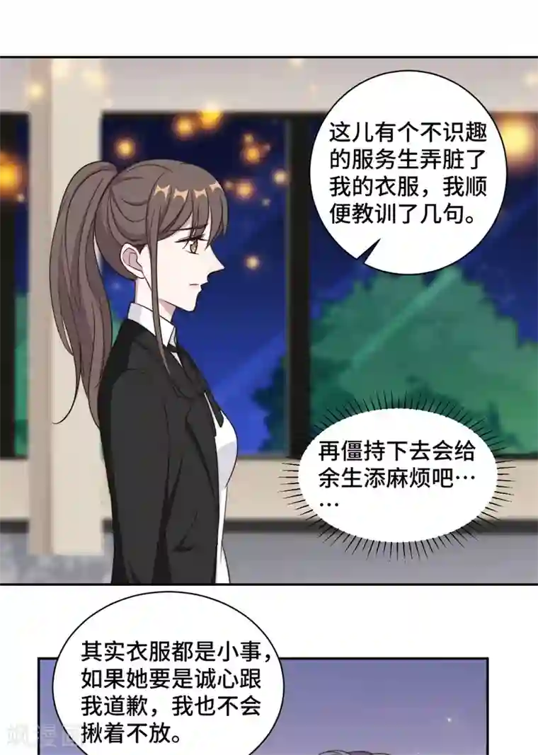 总裁请离我远点第44话 仗势欺人市长千金