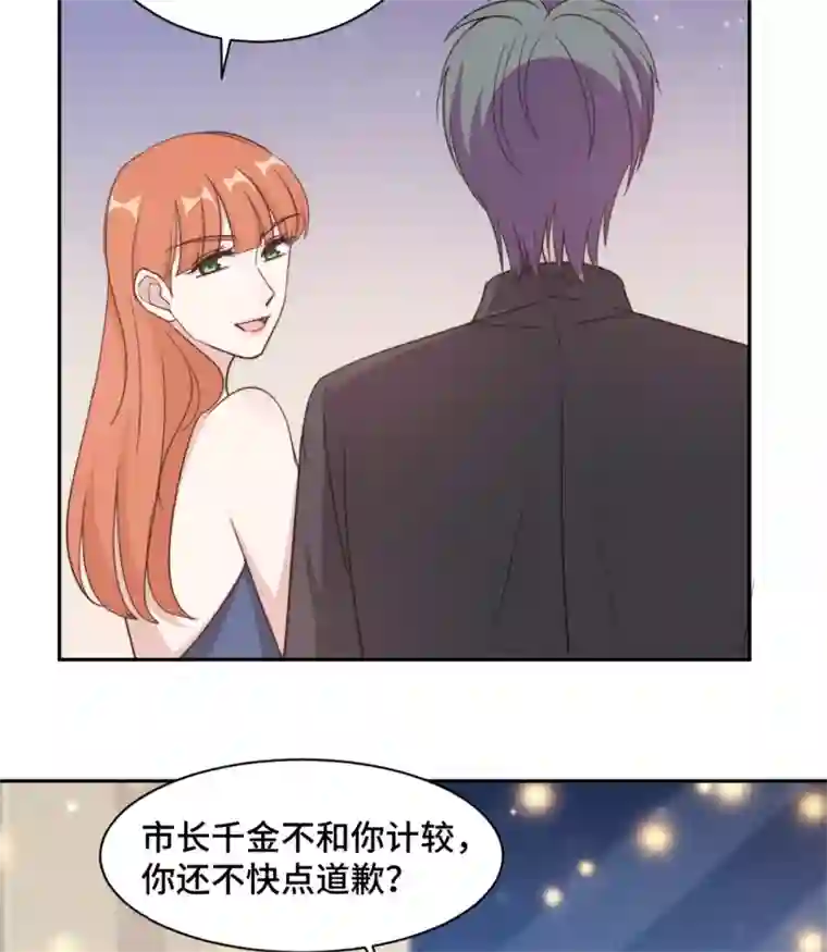 总裁请离我远点第44话 仗势欺人市长千金