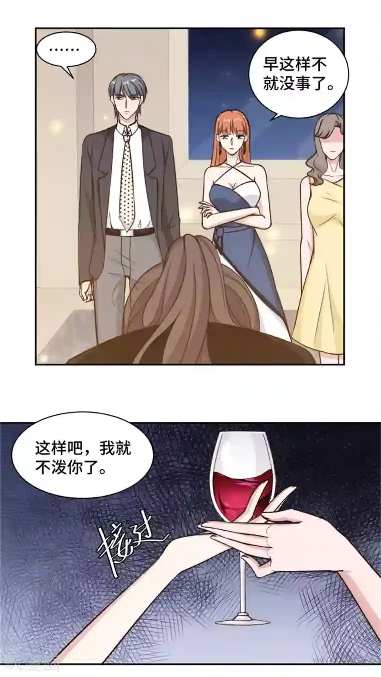总裁请离我远点第44话 仗势欺人市长千金