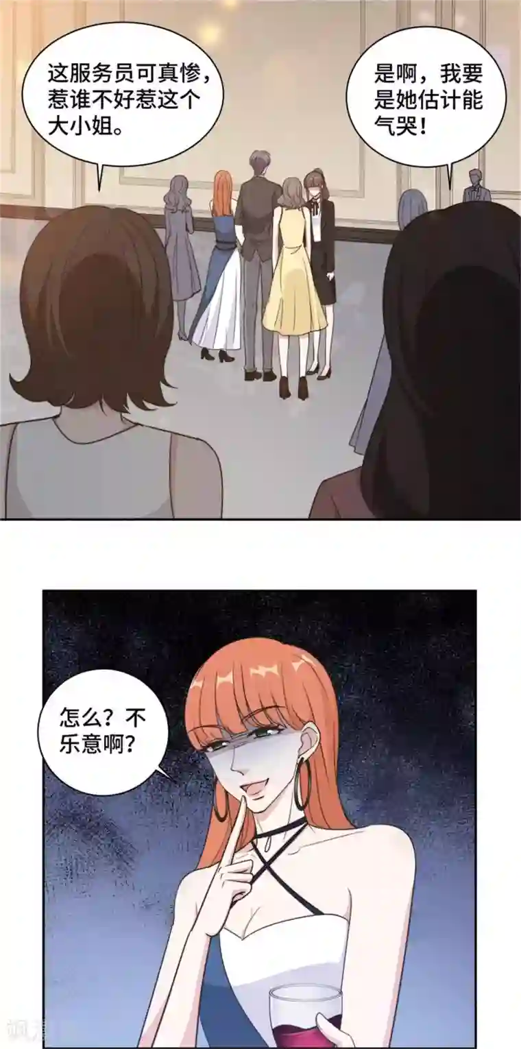 总裁请离我远点第44话 仗势欺人市长千金