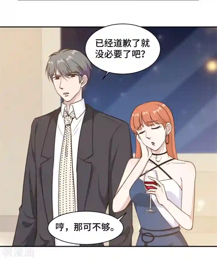 总裁请离我远点第44话 仗势欺人市长千金