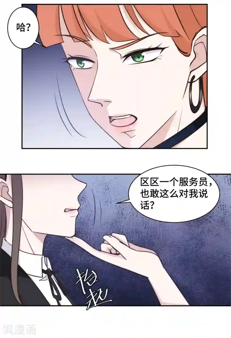 总裁请离我远点第44话 仗势欺人市长千金