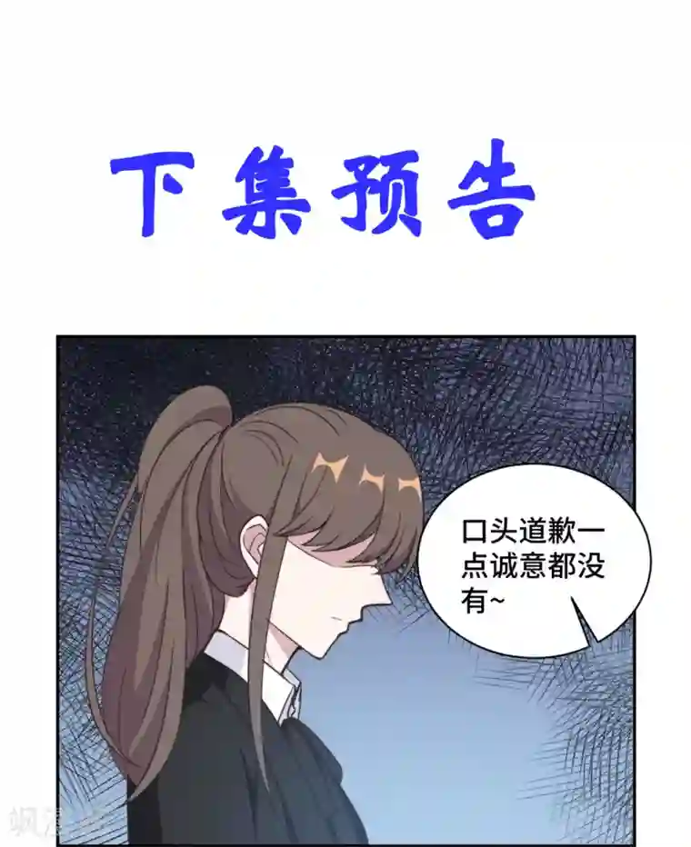 总裁请离我远点第44话 仗势欺人市长千金
