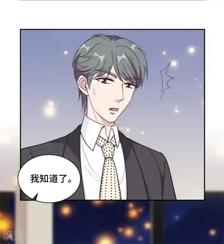 总裁请离我远点第44话 仗势欺人市长千金