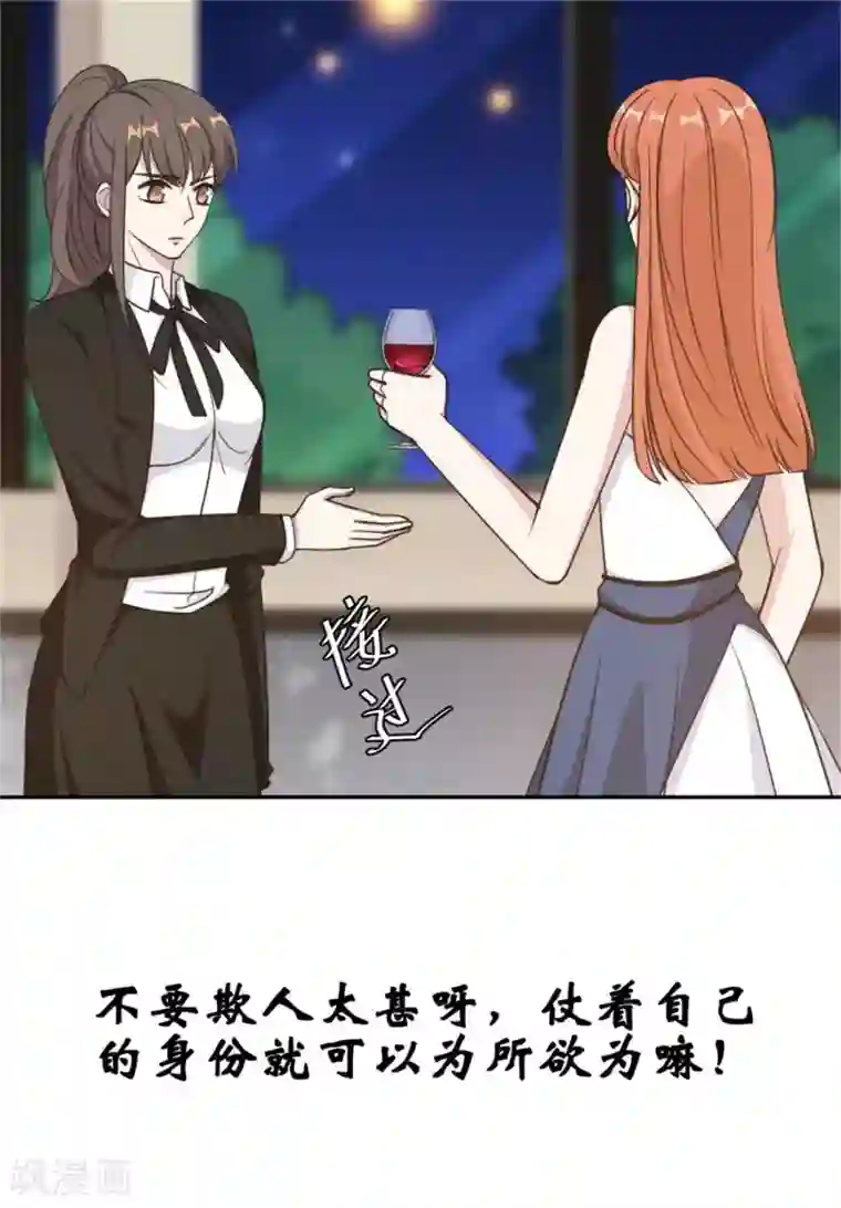 总裁请离我远点第44话 仗势欺人市长千金