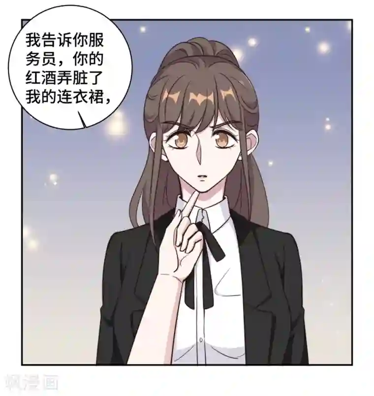 总裁请离我远点第44话 仗势欺人市长千金