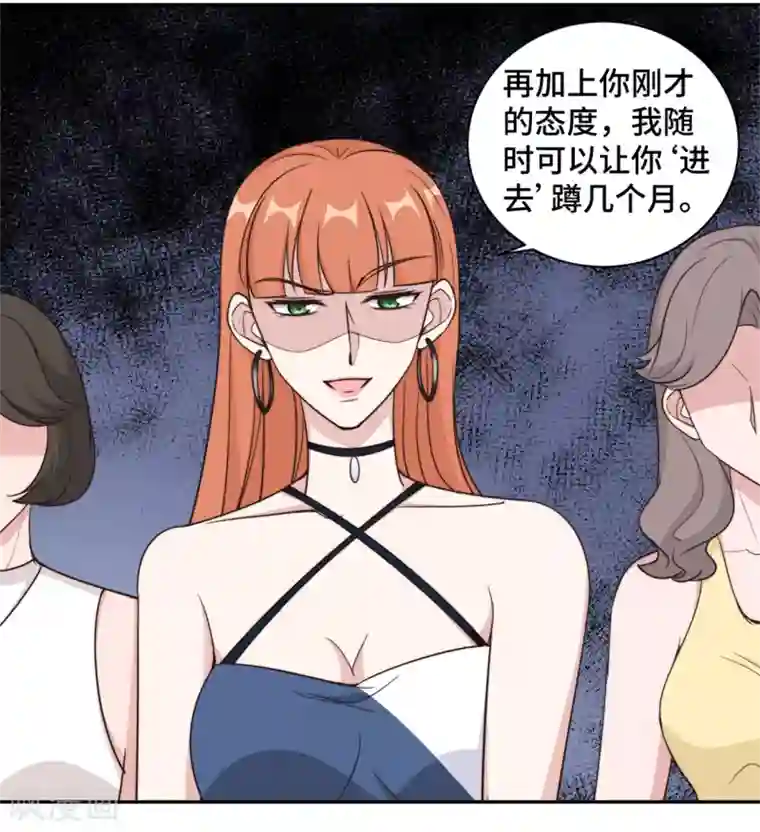 总裁请离我远点第44话 仗势欺人市长千金