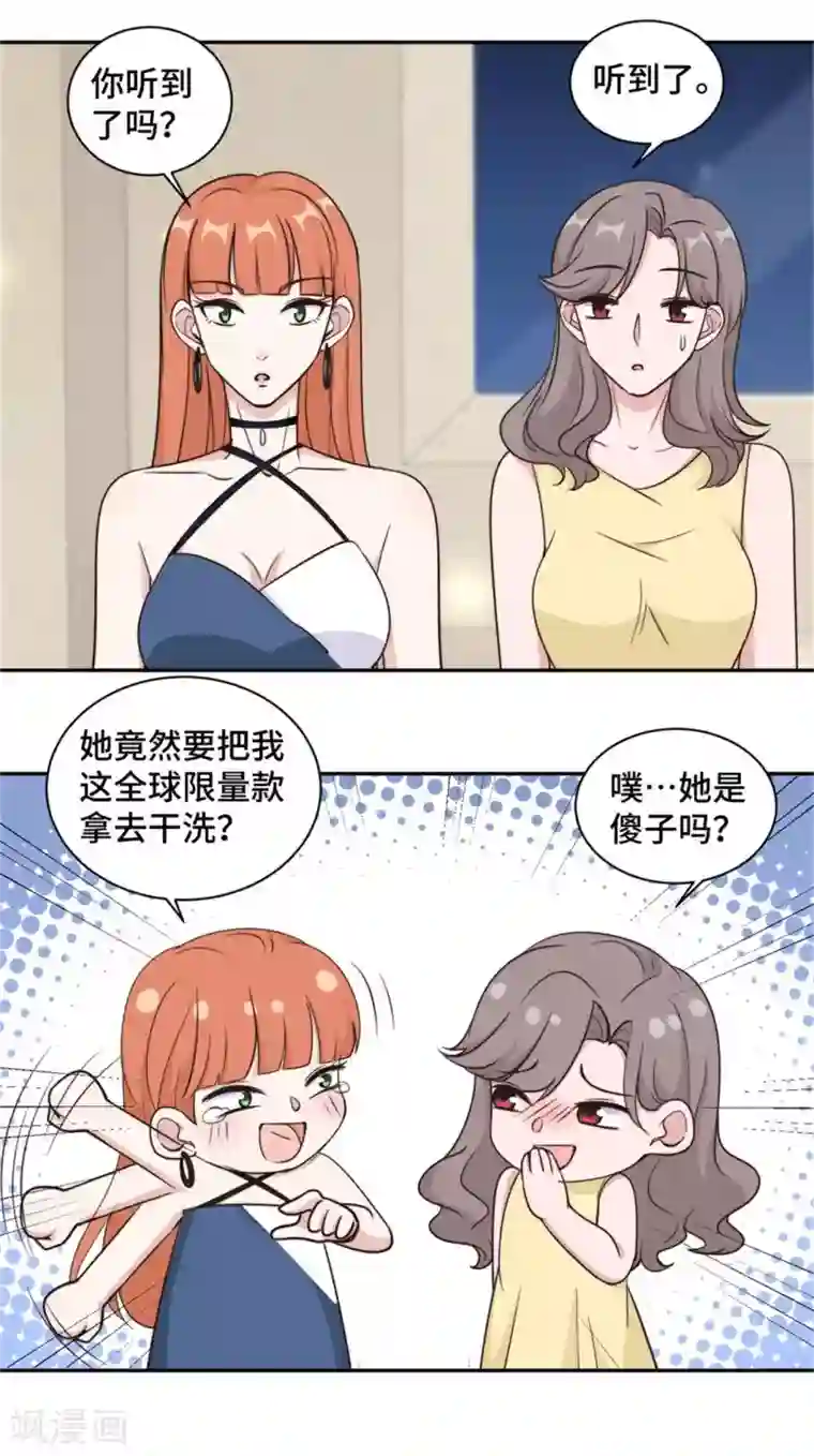 总裁请离我远点第44话 仗势欺人市长千金