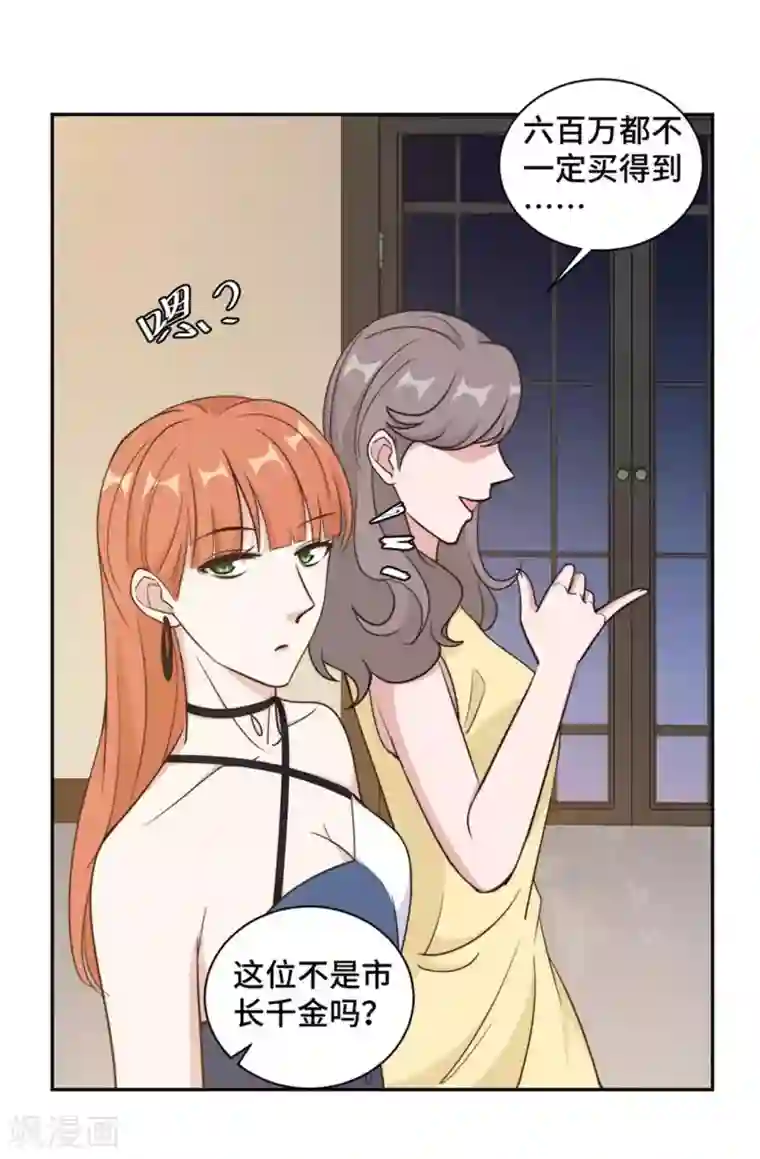 总裁请离我远点第44话 仗势欺人市长千金