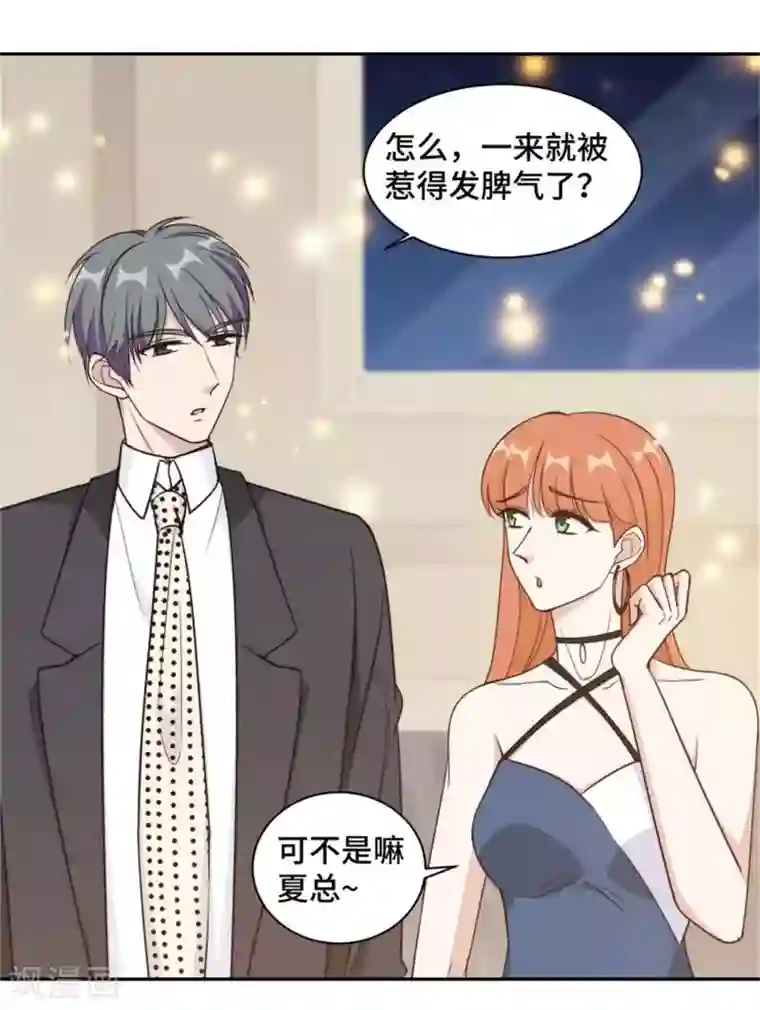 总裁请离我远点第44话 仗势欺人市长千金