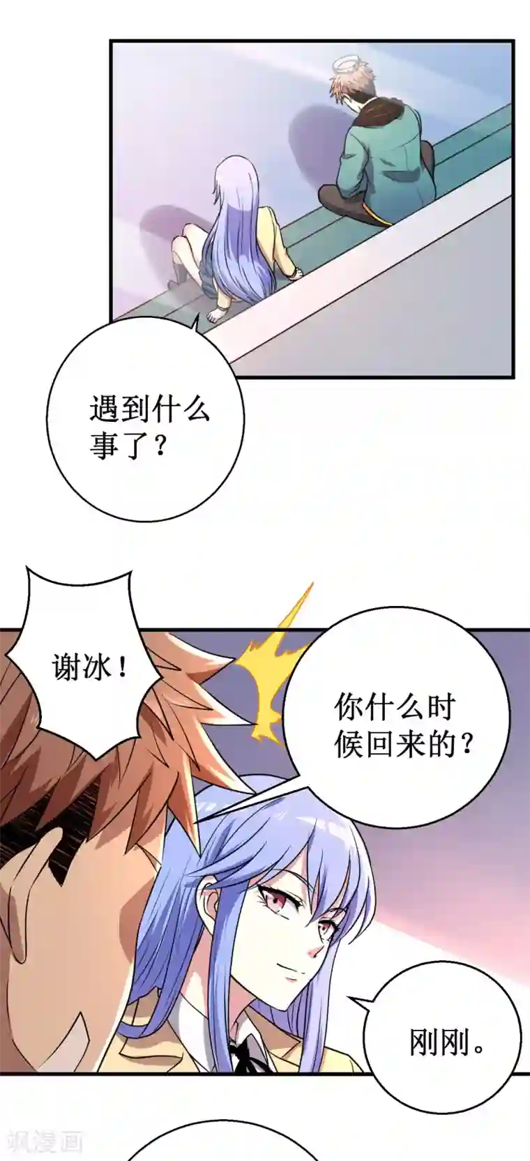 被迫成为世界最强第36话 混元一气大宝剑！