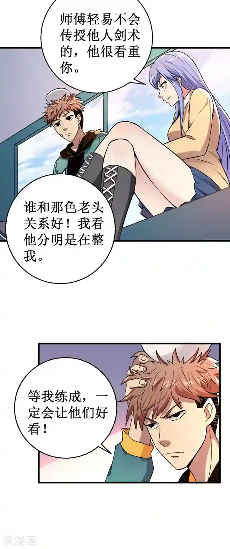 被迫成为世界最强第36话 混元一气大宝剑！