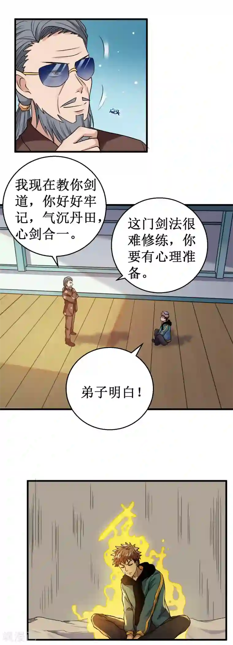 被迫成为世界最强第36话 混元一气大宝剑！