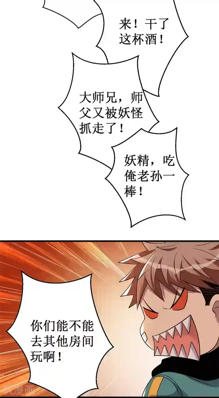 被迫成为世界最强第36话 混元一气大宝剑！