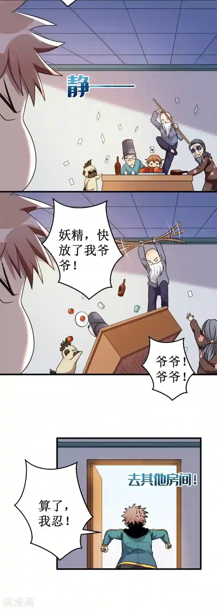 被迫成为世界最强第36话 混元一气大宝剑！