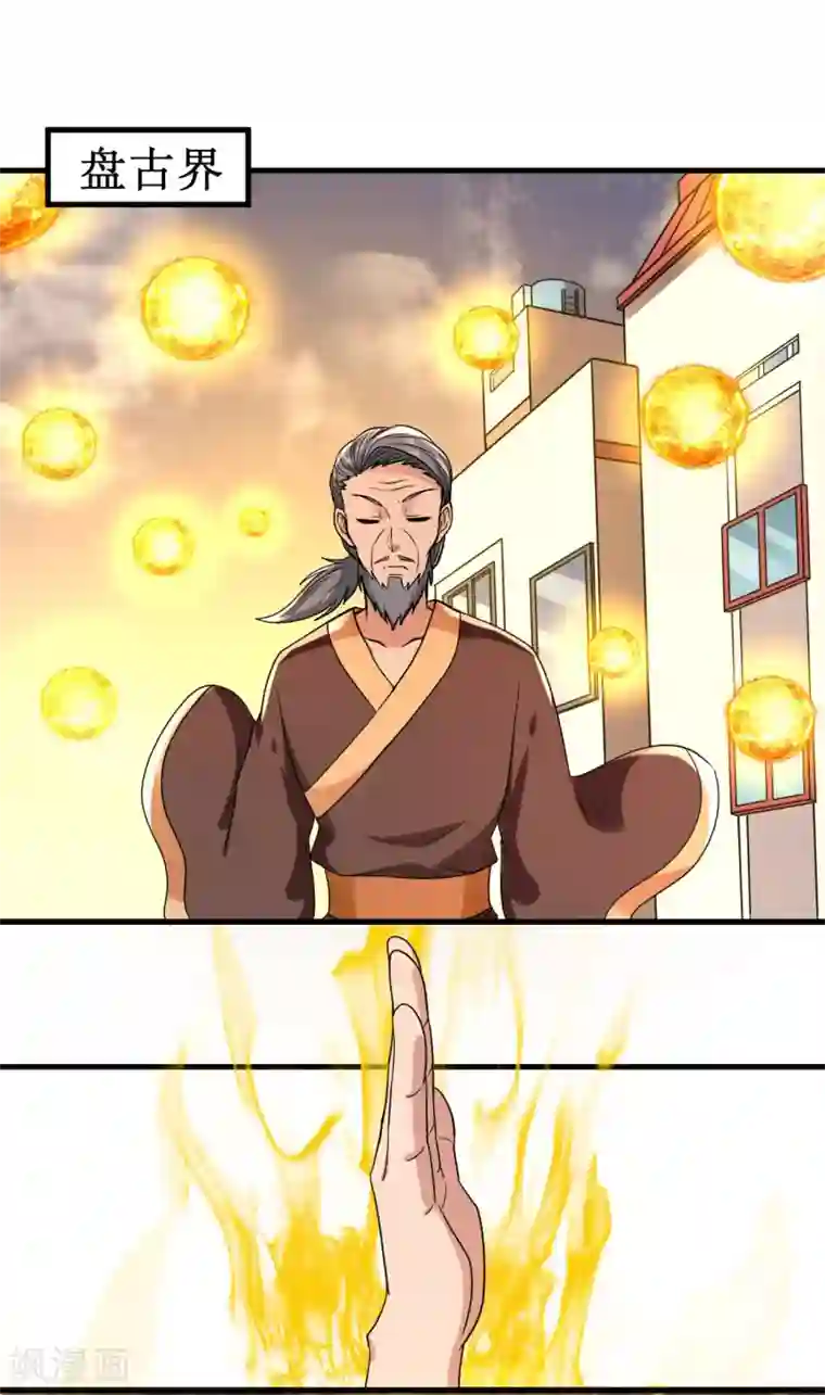 被迫成为世界最强第36话 混元一气大宝剑！