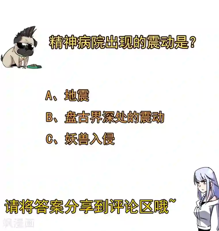 被迫成为世界最强第36话 混元一气大宝剑！