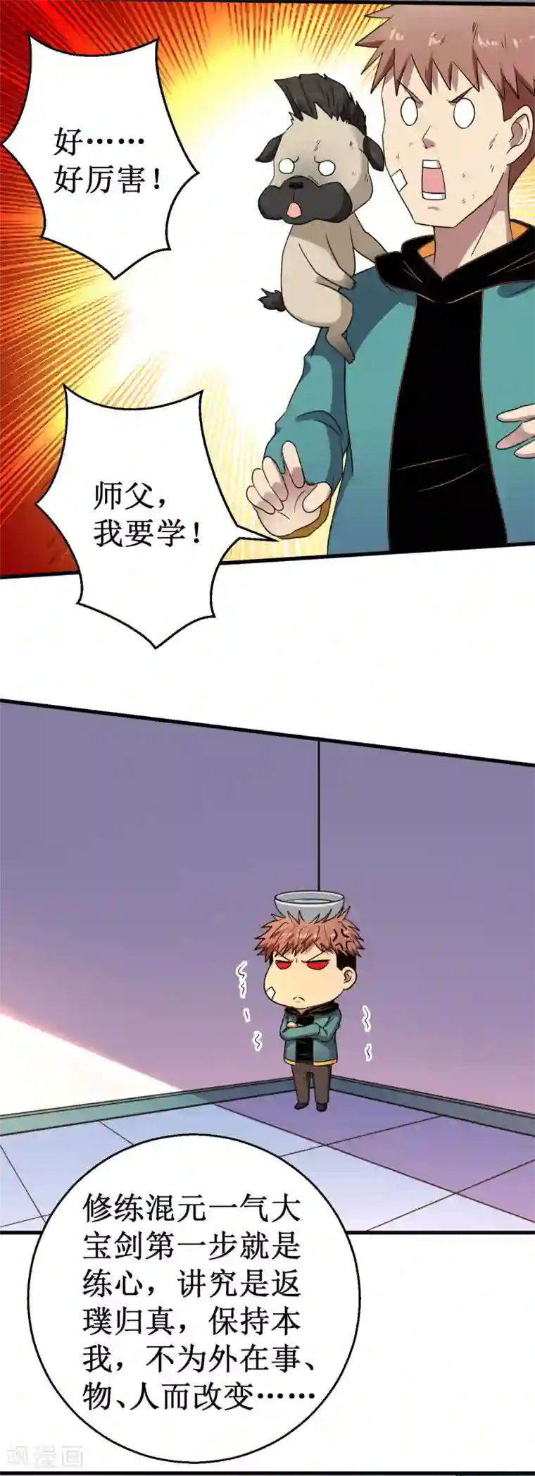 被迫成为世界最强第36话 混元一气大宝剑！