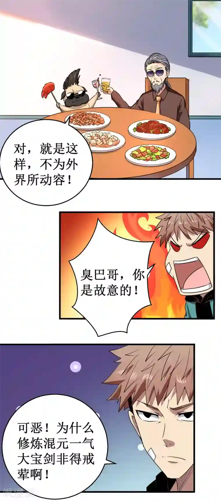 被迫成为世界最强第36话 混元一气大宝剑！