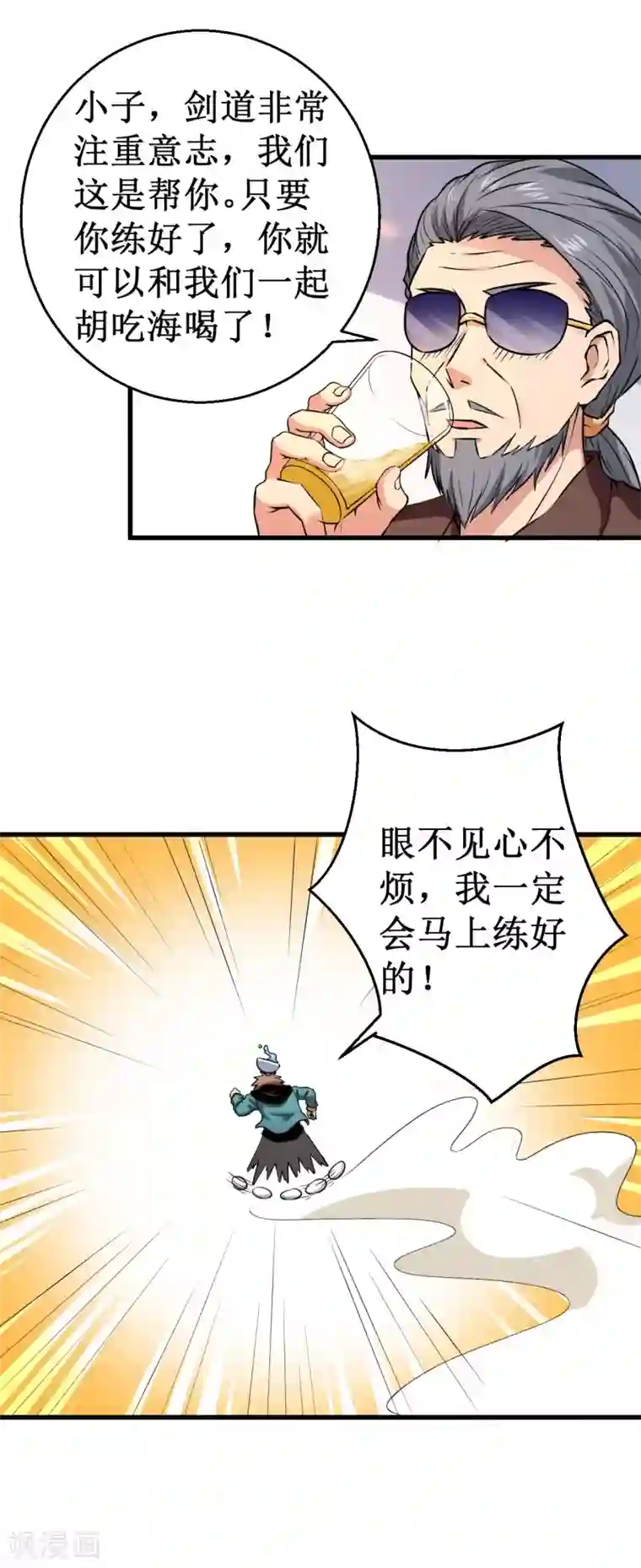 被迫成为世界最强第36话 混元一气大宝剑！