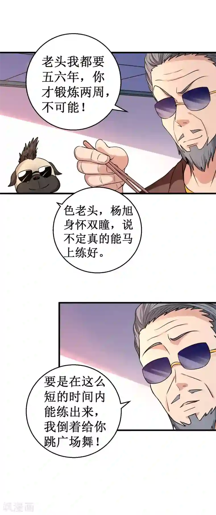 被迫成为世界最强第36话 混元一气大宝剑！