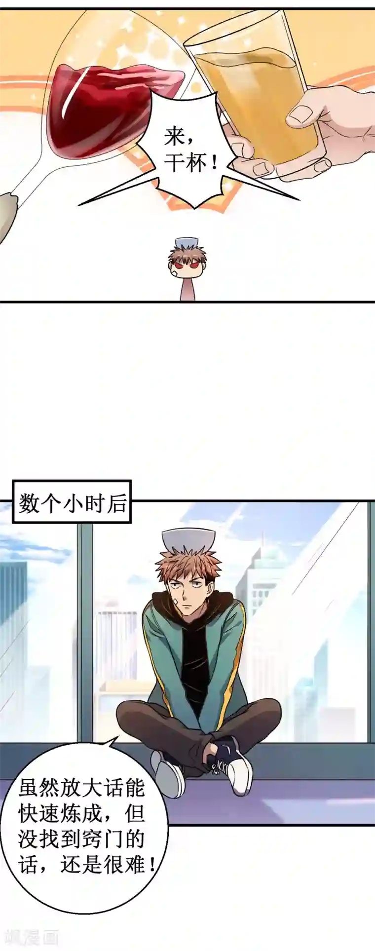被迫成为世界最强第36话 混元一气大宝剑！