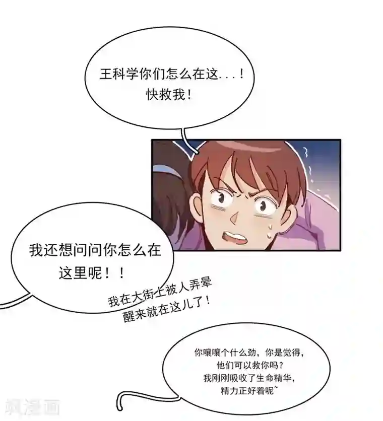 神仙学院（星际互娱）第20话 闪亮登场