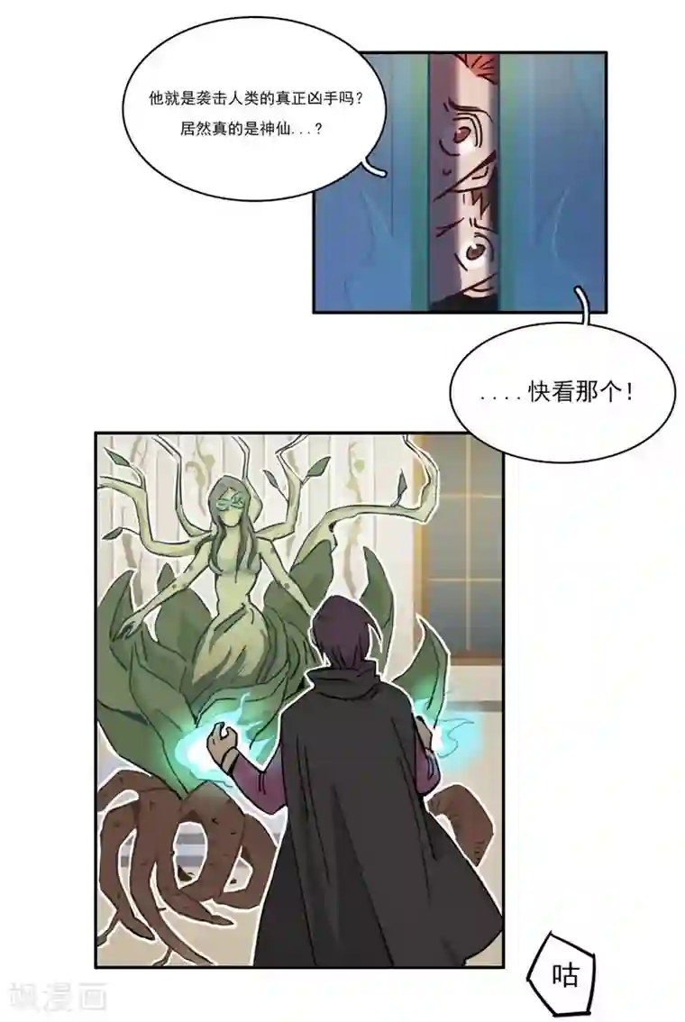 神仙学院（星际互娱）第20话 闪亮登场