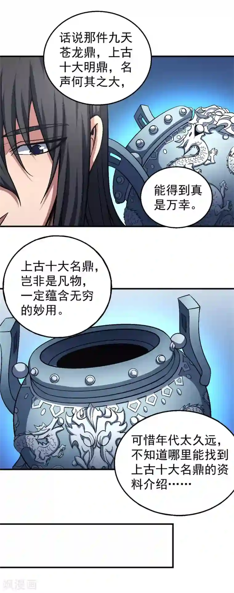 绝世武神第120话2 深夜来访