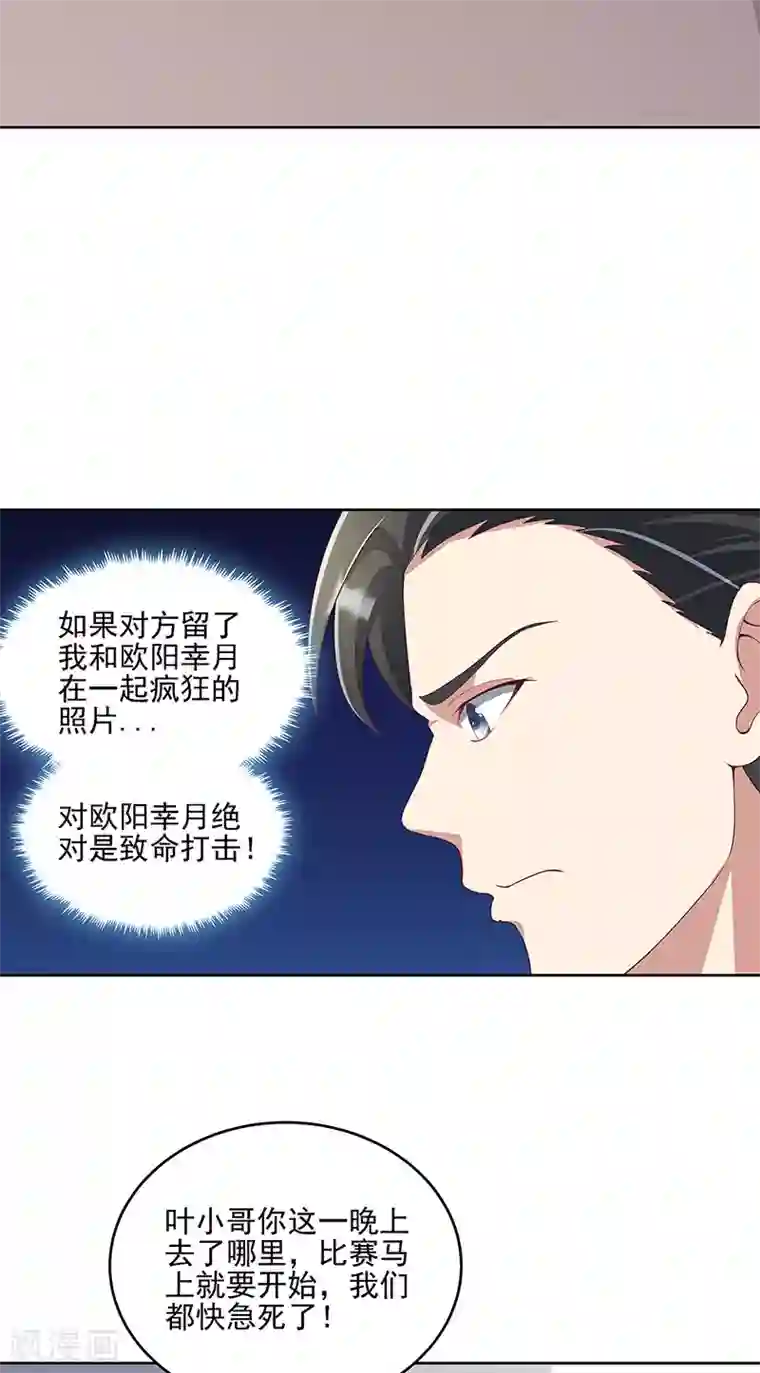 妙手狂医第139话 暴躁的叶无天