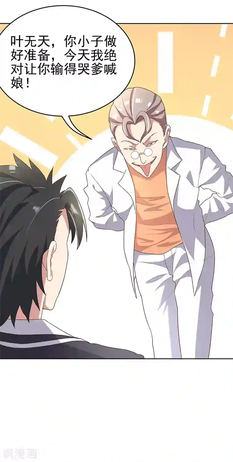 妙手狂医第139话 暴躁的叶无天