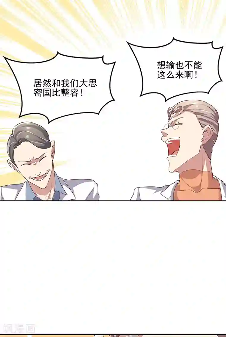 妙手狂医第139话 暴躁的叶无天