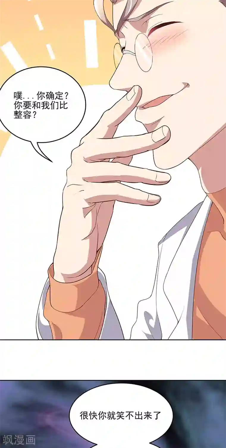 妙手狂医第139话 暴躁的叶无天