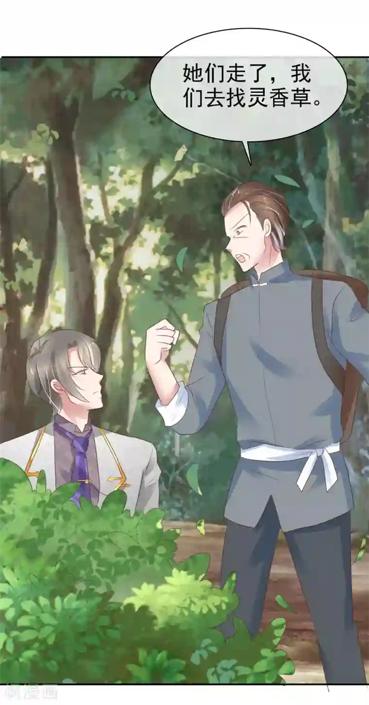 因爱宠你第307话