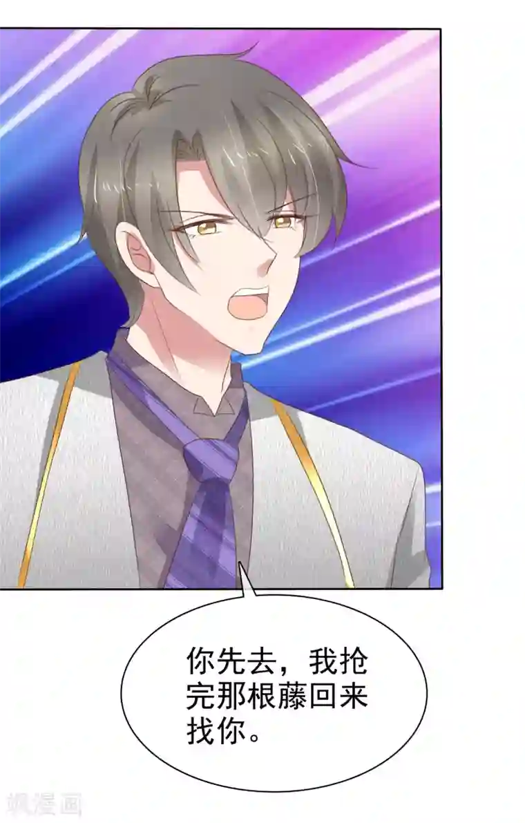 因爱宠你第307话