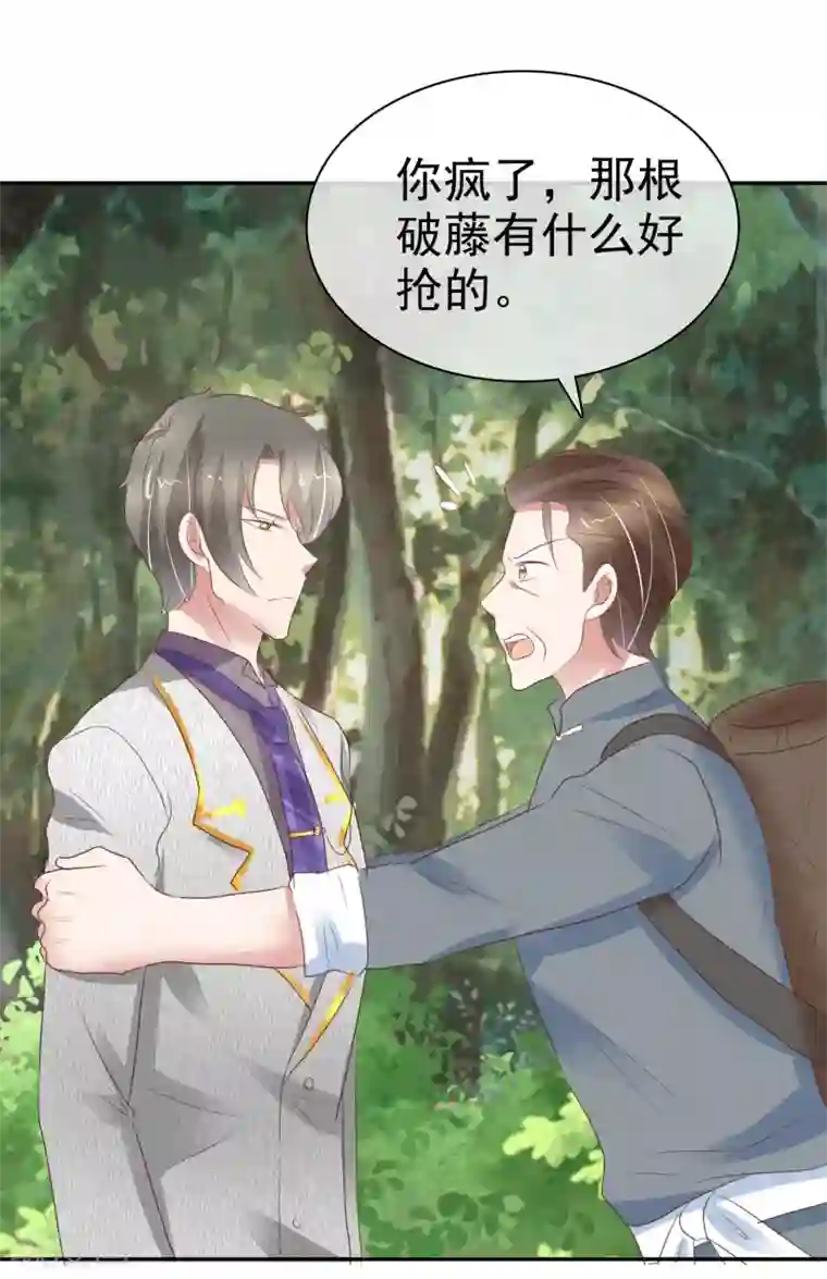 因爱宠你第307话