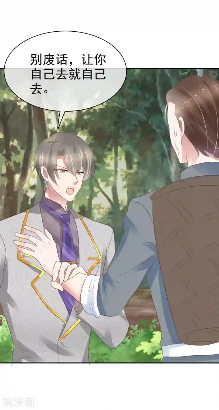 因爱宠你第307话