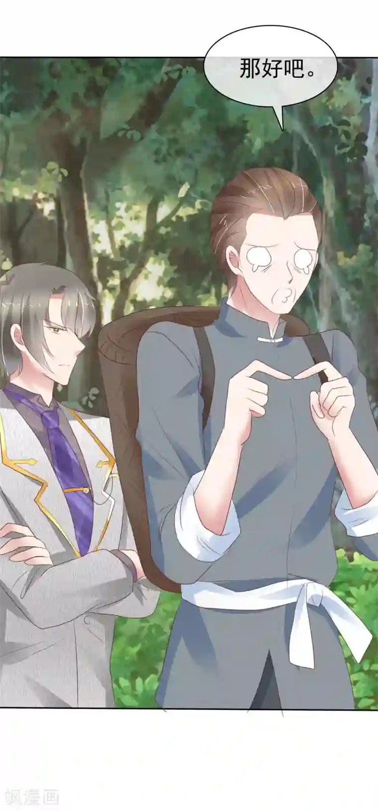 因爱宠你第307话