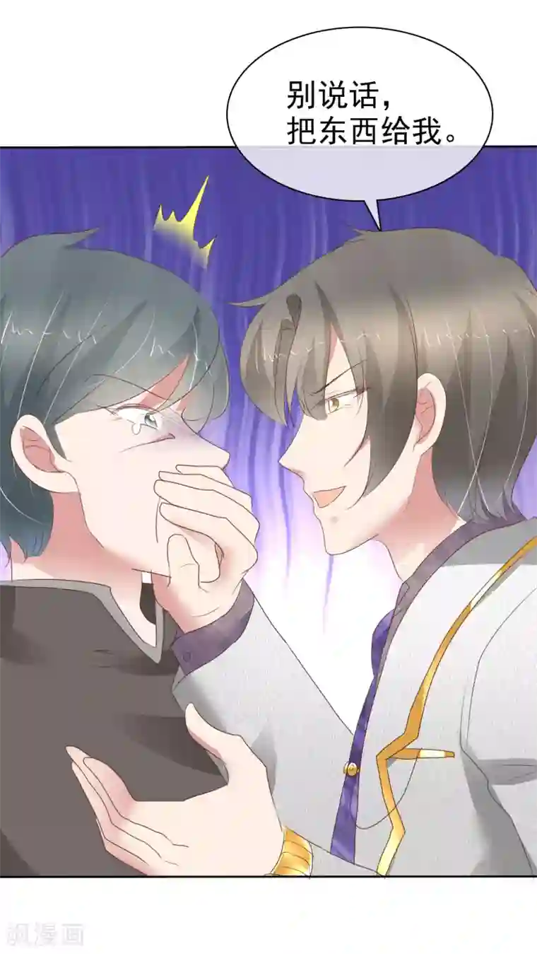 因爱宠你第307话