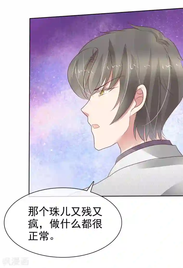 因爱宠你第307话