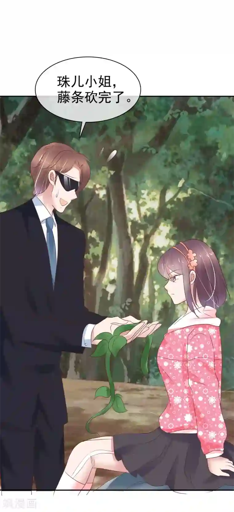 因爱宠你第307话