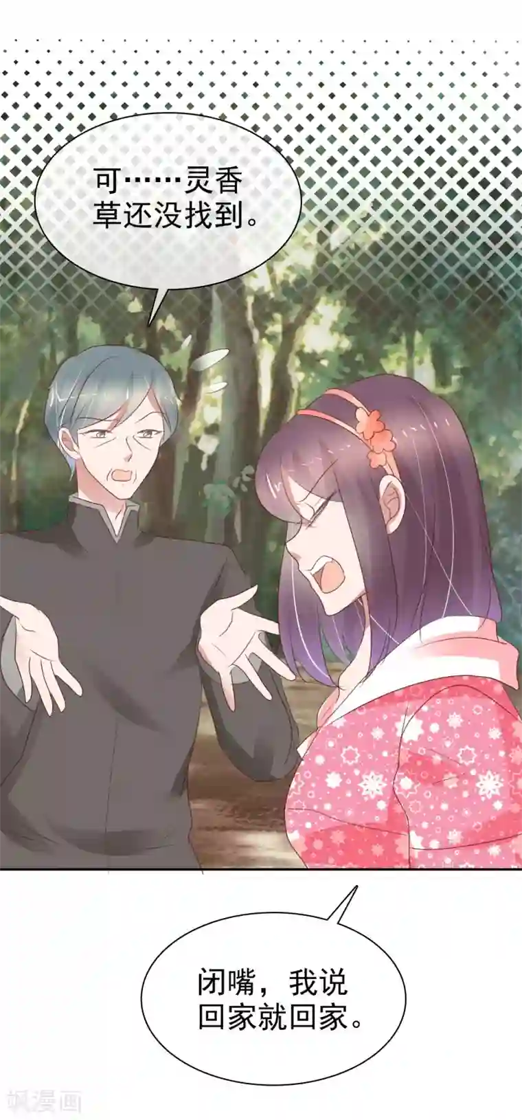 因爱宠你第307话