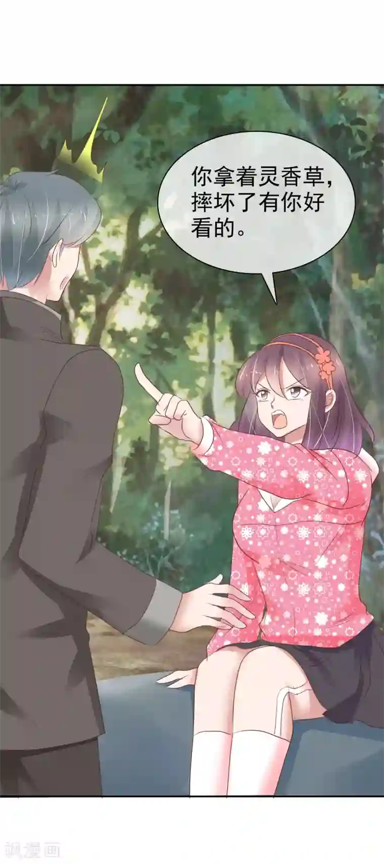 因爱宠你第307话