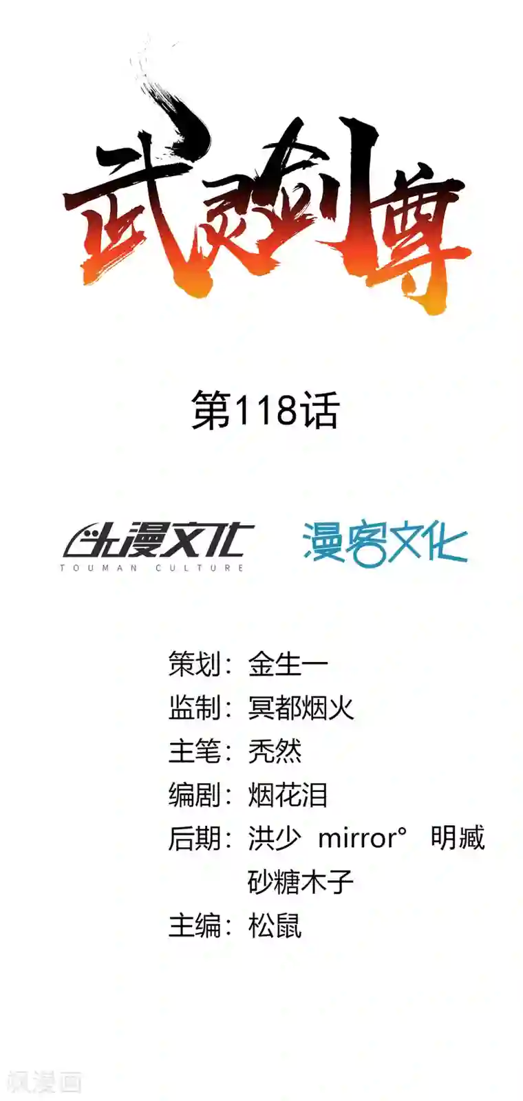 武灵剑尊第118话 苍云四殿