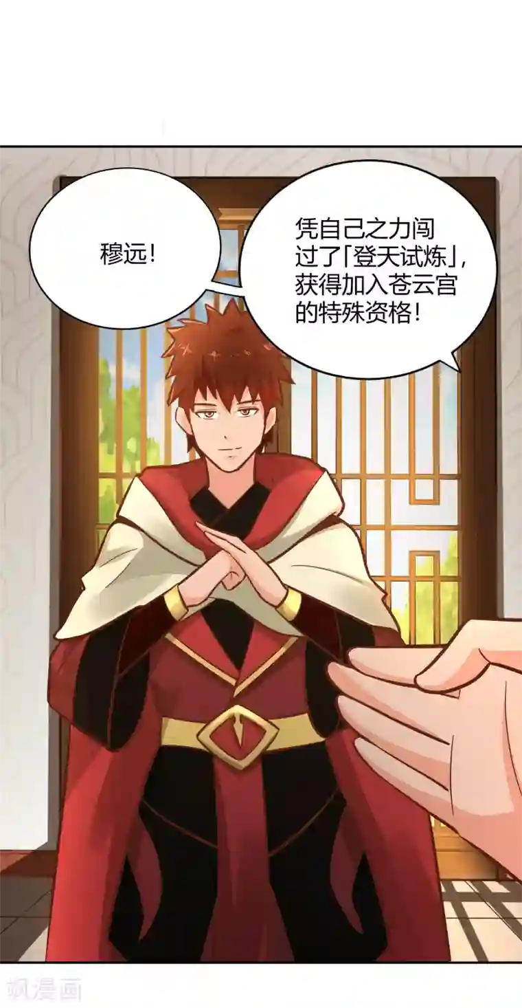 武灵剑尊第118话 苍云四殿