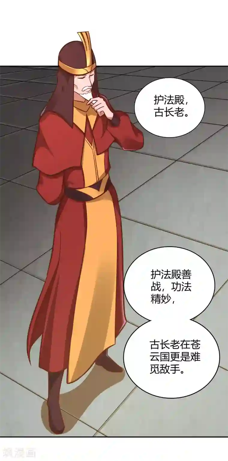 武灵剑尊第118话 苍云四殿