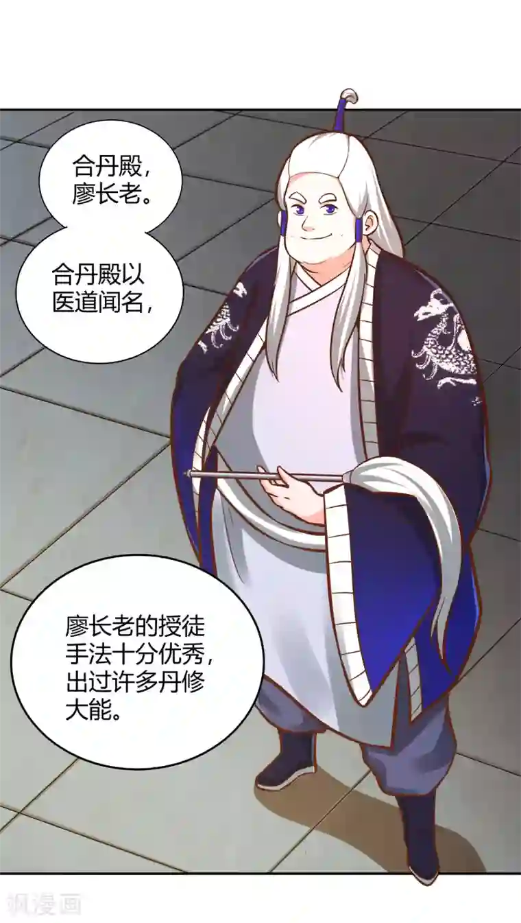 武灵剑尊第118话 苍云四殿