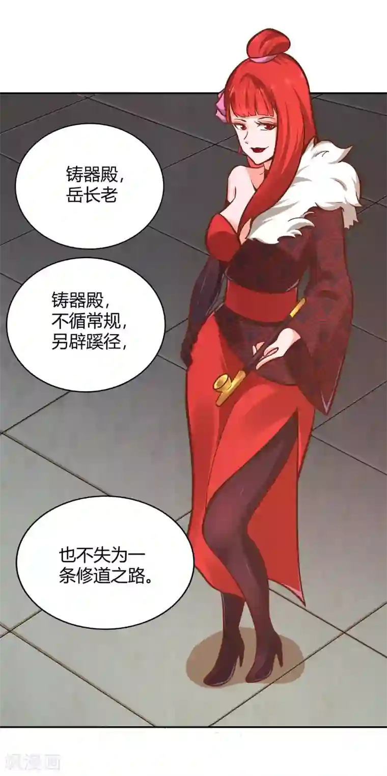 武灵剑尊第118话 苍云四殿