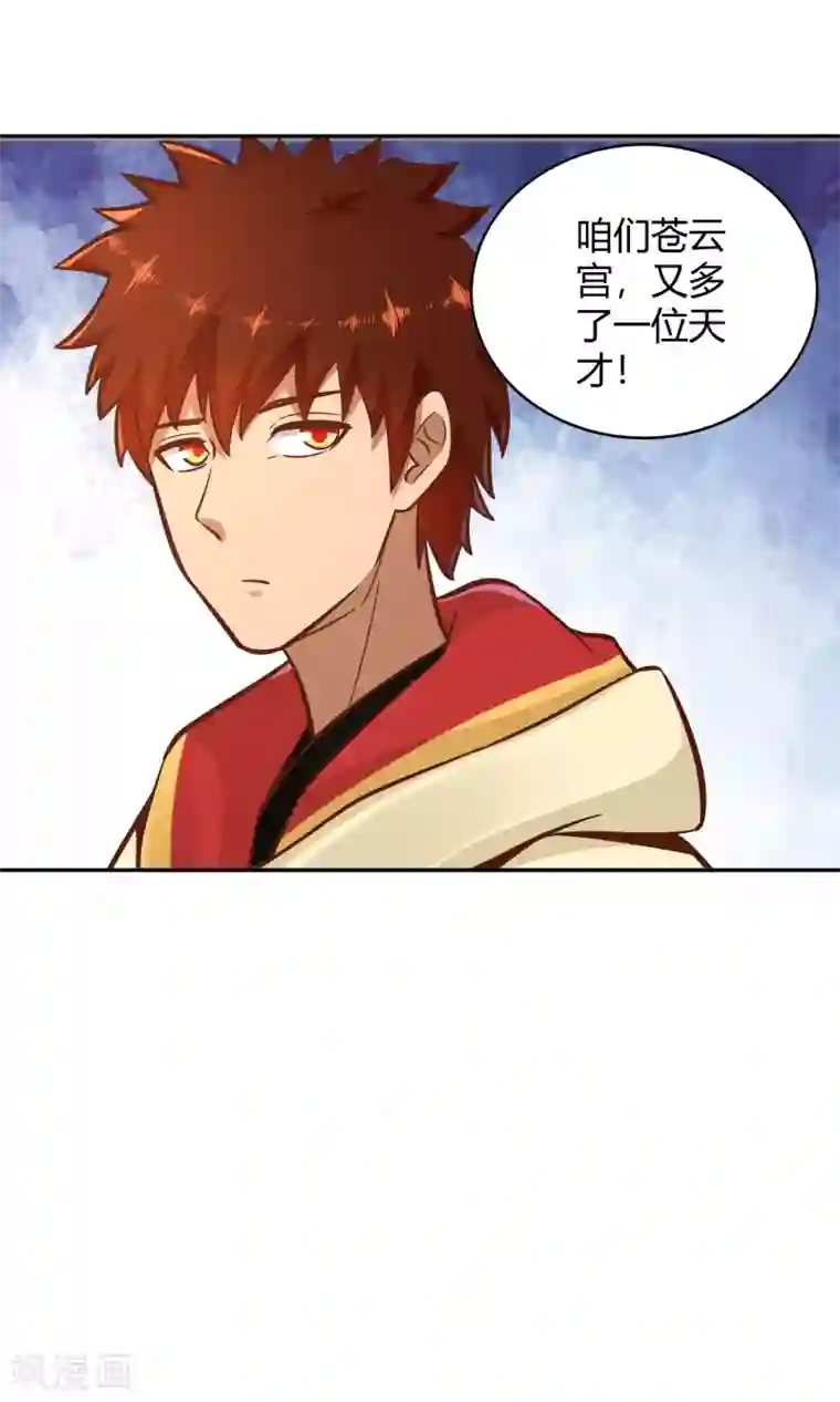 武灵剑尊第118话 苍云四殿